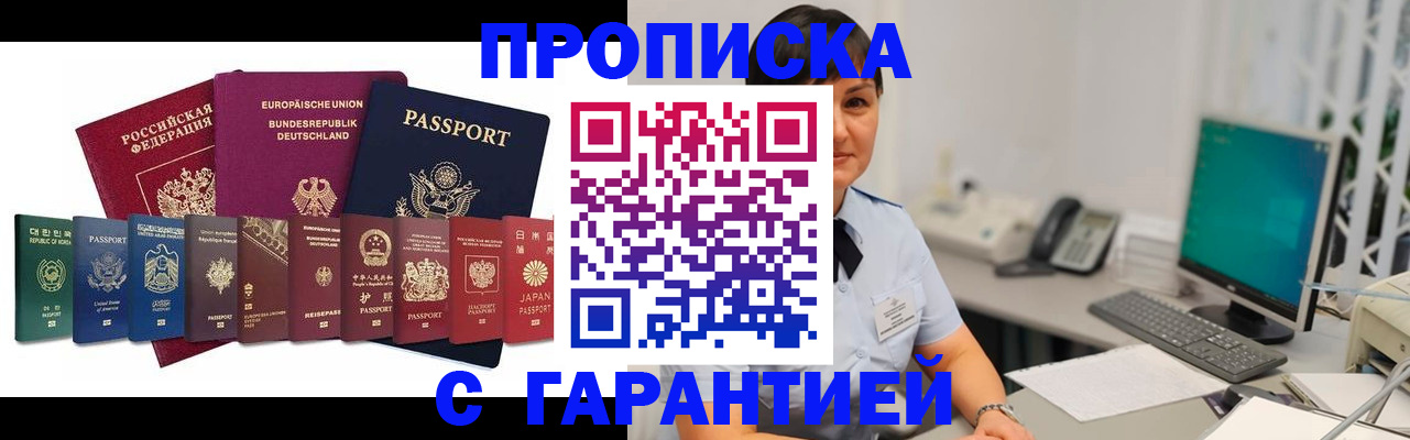 прописка ребенка в Марий Эл