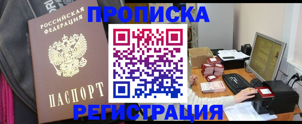 прописка для работы в Марий Эл