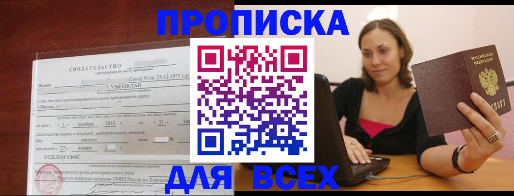 прописка штамп в Марий Эл