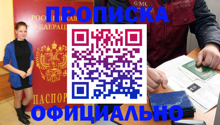 прописка 2025 в Марий Эл
